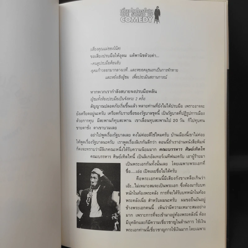 เดี่ยวไมโครโฟน  - โน๊ต อุดม รูปที่ 12