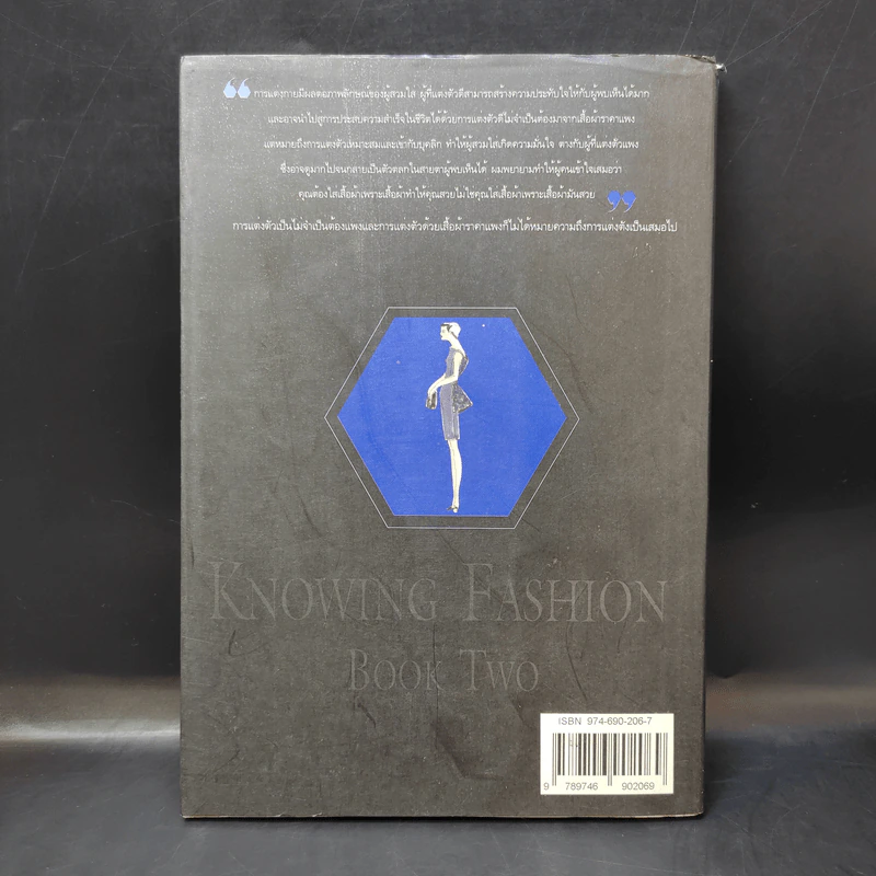 Knowing Fashion Book Two รูปที่ 2
