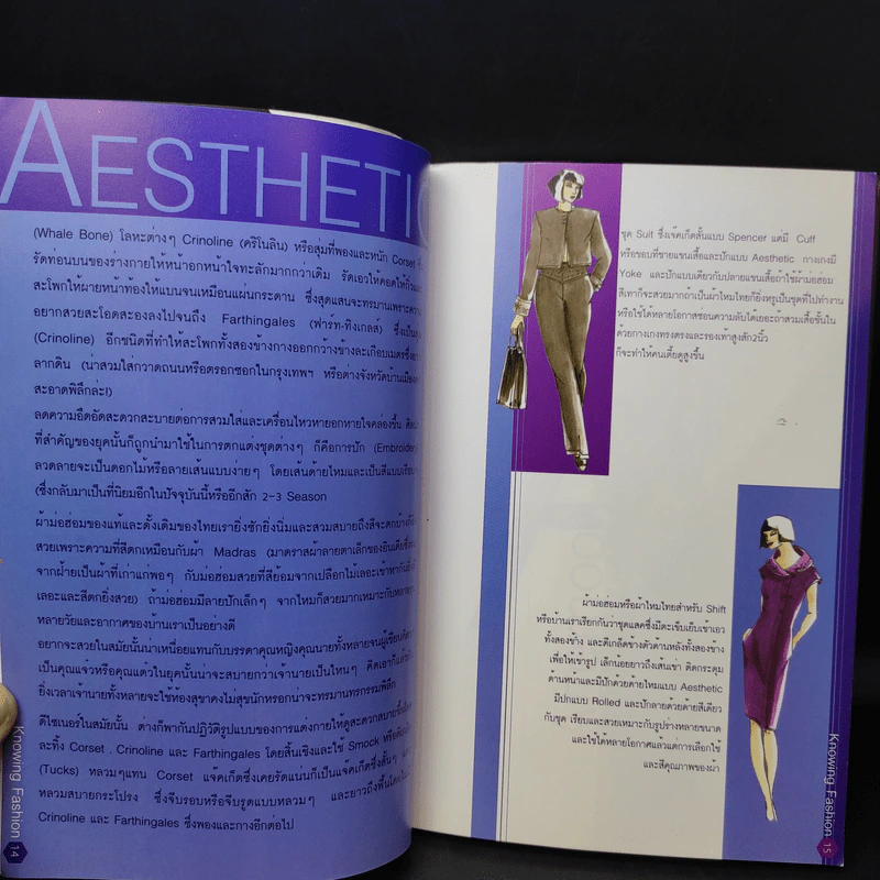 Knowing Fashion Book Two รูปที่ 14