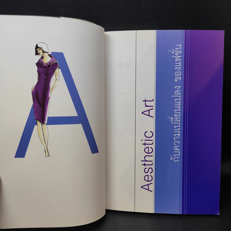 Knowing Fashion Book Two รูปที่ 13
