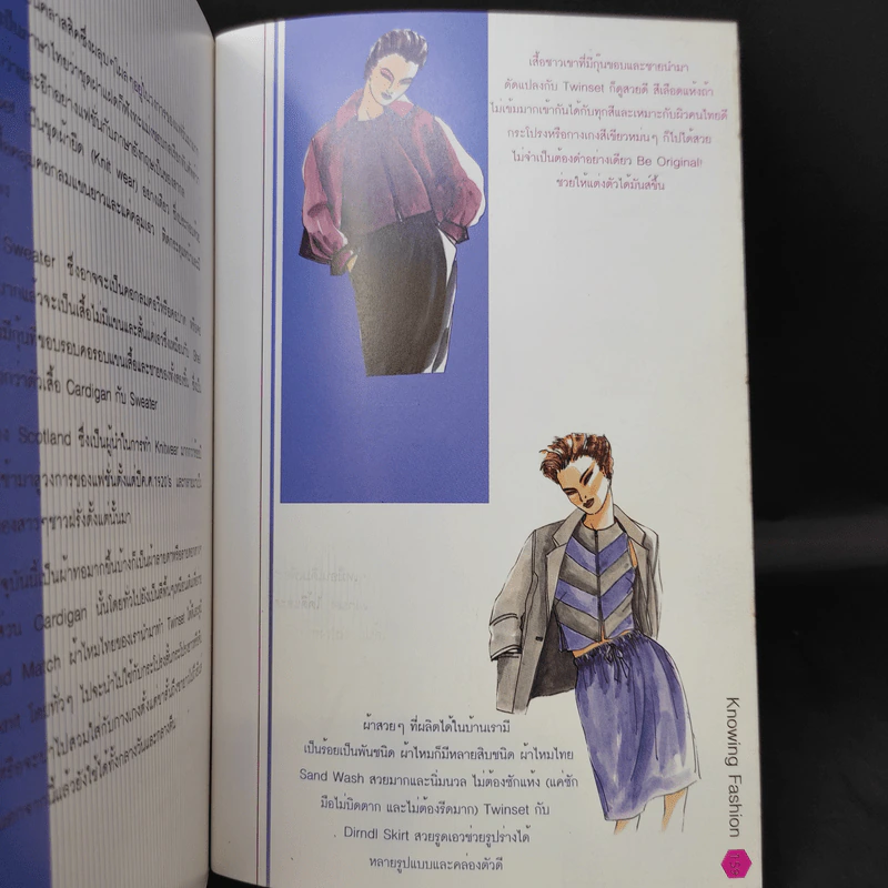 Knowing Fashion Book Two รูปที่ 16