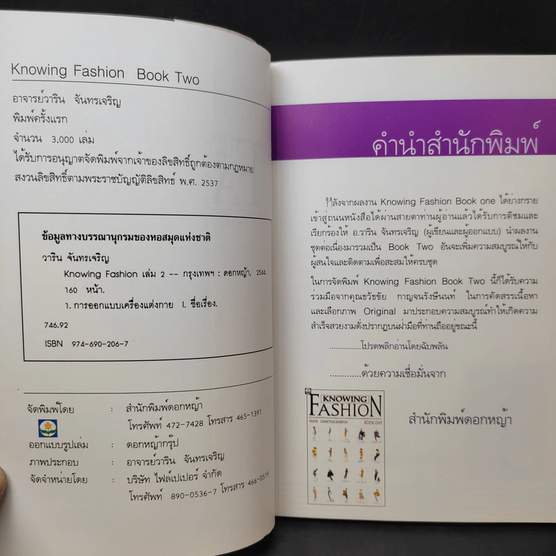 Knowing Fashion Book Two รูปที่ 10