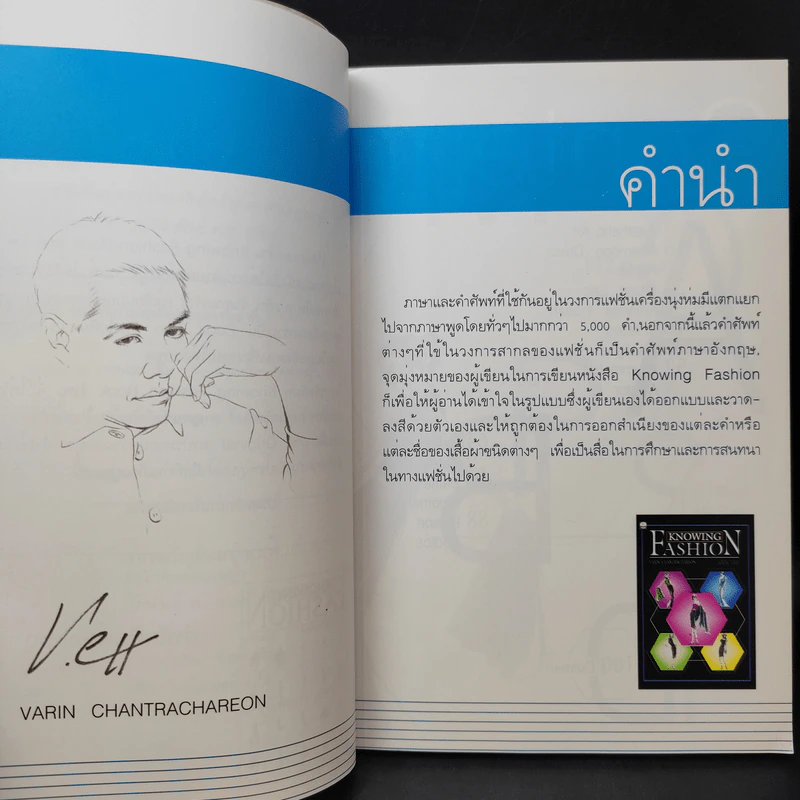 Knowing Fashion Book Two รูปที่ 11