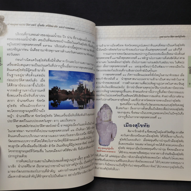นำชมอุทยานประวัติศาสตร์ สุโขทัย ศรีสัชนาลัย กำแพงเพชร รูปที่ 13