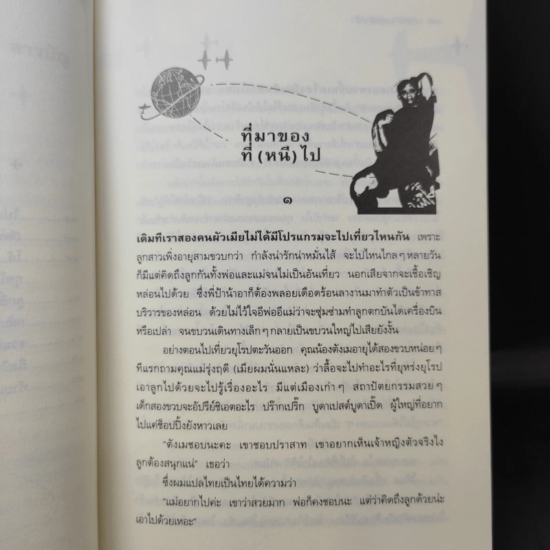 ปลูกรักสุดฟากฟ้า - นิติพงษ์ ห่อนาค รูปที่ 12