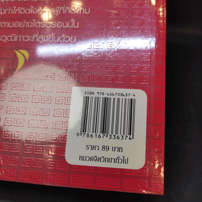 คัมภีร์มังกร สอนวิธีรวย (ฉบับปรุงปรุง) - วรสิริยุตต์ (กิมบ่อเซี่ยง) รูปที่ 11