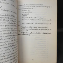 สองทศวรรษในดงขมิ้น - ไต้ ตามทาง รูปที่ 14