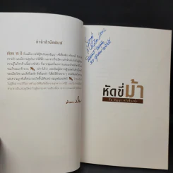 หัดขี่ม้ากับชัญญา ศรีเฟื่องฟุ้ง รูปที่ 10