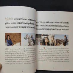 หัดขี่ม้ากับชัญญา ศรีเฟื่องฟุ้ง รูปที่ 12