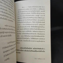 ผมจะเป็นคนดี - วิกรม กรมดิษฐ์ รูปที่ 11