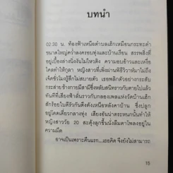 The Trips ทริปส์ - วิสิทธิ์ โพธิวัฒน์ รูปที่ 10