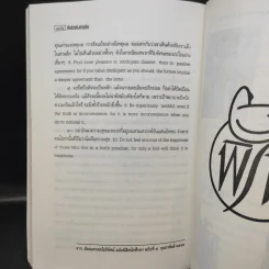 วรรณกรรมชุดสุจิปุลิ - ส.ศิวรักษ์ รูปที่ 14