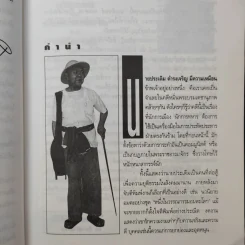 วรรณกรรมชุดสุจิปุลิ - ส.ศิวรักษ์ รูปที่ 11