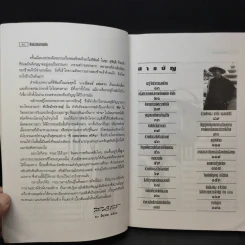 วรรณกรรมชุดสุจิปุลิ - ส.ศิวรักษ์ รูปที่ 12