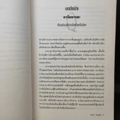 1Q84 HARUKI MURAKAMI เล่ม 1 - Haruki Murakami รูปที่ 10