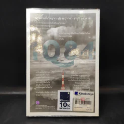 1Q84 HARUKI MURAKAMI เล่ม 1 - Haruki Murakami รูปที่ 2