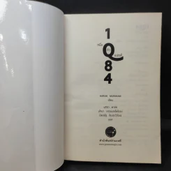 1Q84 HARUKI MURAKAMI เล่ม 1 - Haruki Murakami รูปที่ 8