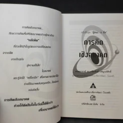 การคิดเชิงอนาคต (ผู้ชนะ 10 คิด) - เกรียงศักดิ์ เจริญวงศ์ศักดิ์ รูปที่ 9