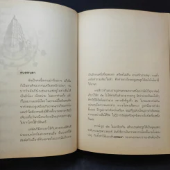 7 เดือนบรรลุธรรม - ดังตฤณ รูปที่ 13