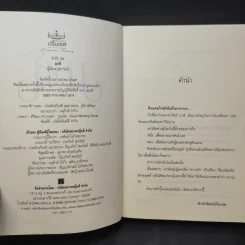 มาห์ - จุฑารัตน์ รูปที่ 10