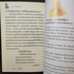 หลวงตา วัดป่าบ้านตาด 3 รวมเรื่องเล่า สิ่งที่เห็น - คุณหลวงและคณะ รูปที่ 12