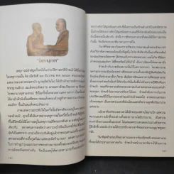 หลวงตา วัดป่าบ้านตาด 3 รวมเรื่องเล่า สิ่งที่เห็น - คุณหลวงและคณะ รูปที่ 10