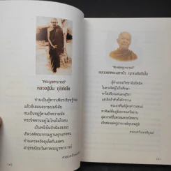หลวงตา วัดป่าบ้านตาด 3 รวมเรื่องเล่า สิ่งที่เห็น - คุณหลวงและคณะ รูปที่ 9