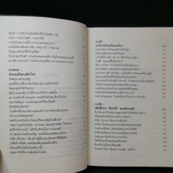 คลาสสิกสามัญประจำบ้าน รสนิยม วัฒนธรรม ดนตรี - ดุสิต จรูญพงษ์ศักดิ์ รูปที่ 11