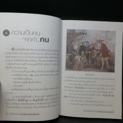 ขุมทรัพย์ความรู้ซ่อนอยู่ในคำจีน - จิตรา ก่อนันทเกียรติ รูปที่ 12