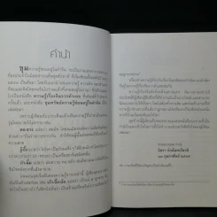 ขุมทรัพย์ความรู้ซ่อนอยู่ในคำจีน - จิตรา ก่อนันทเกียรติ รูปที่ 10