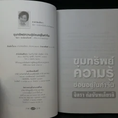 ขุมทรัพย์ความรู้ซ่อนอยู่ในคำจีน - จิตรา ก่อนันทเกียรติ รูปที่ 9