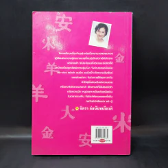 ขุมทรัพย์ความรู้ซ่อนอยู่ในคำจีน - จิตรา ก่อนันทเกียรติ รูปที่ 2