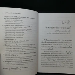 101 วิธี ทำอย่างไรไม่ให้เสียเปรียบคน รูปที่ 10