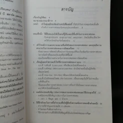 101 วิธี ทำอย่างไรไม่ให้เสียเปรียบคน รูปที่ 9