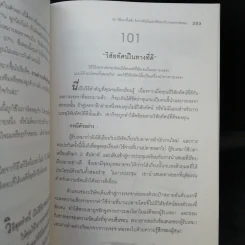 101 วิธี ทำอย่างไรไม่ให้เสียเปรียบคน รูปที่ 11