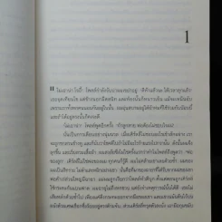สายเลือดฆาตกรรม Oranges and Murder - Alison Prince รูปที่ 10