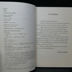 สายเลือดฆาตกรรม Oranges and Murder - Alison Prince รูปที่ 9