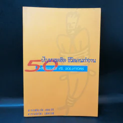 50 ปัญหาสุดฮิต ชีวิตคนทำงาน รูปที่ 1