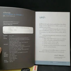 เล่าเรื่องอย่างผู้นำ Coaching by Story เล่ม 1-3 รูปที่ 4