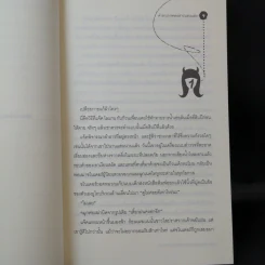 คำสารภาพของสาว(แอบ)แสบ - Susanna Carr รูปที่ 10