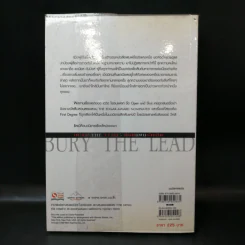 Bury the Lead ย้อนแผนอำมหิต - เดวิด โรเซนเฟลท์ รูปที่ 2