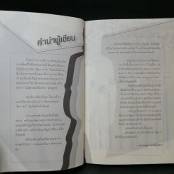 Gen Y: จับให้มั่นคั้นให้เวิร์ค - เสาวคนธ์ วิทวัสโอฬาร รูปที่ 11