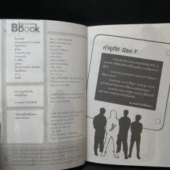 Gen Y: จับให้มั่นคั้นให้เวิร์ค - เสาวคนธ์ วิทวัสโอฬาร รูปที่ 10