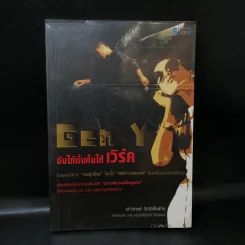 Gen Y: จับให้มั่นคั้นให้เวิร์ค - เสาวคนธ์ วิทวัสโอฬาร รูปที่ 1