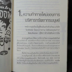 Gen Y: จับให้มั่นคั้นให้เวิร์ค - เสาวคนธ์ วิทวัสโอฬาร รูปที่ 13