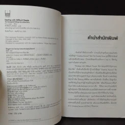 Dealing with Difficult People จัดการมนุษย์เจ้าปัญหาแบบมืออาชีพ - Roy Lilley รูปที่ 9
