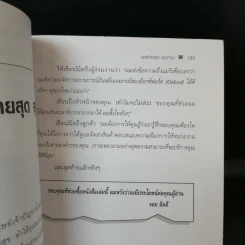 Dealing with Difficult People จัดการมนุษย์เจ้าปัญหาแบบมืออาชีพ - Roy Lilley รูปที่ 14