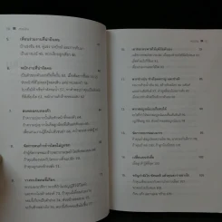 Dealing with Difficult People จัดการมนุษย์เจ้าปัญหาแบบมืออาชีพ - Roy Lilley รูปที่ 11