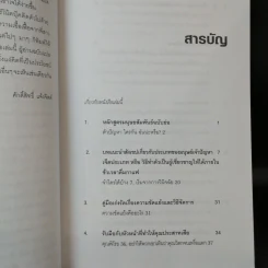 Dealing with Difficult People จัดการมนุษย์เจ้าปัญหาแบบมืออาชีพ - Roy Lilley รูปที่ 10
