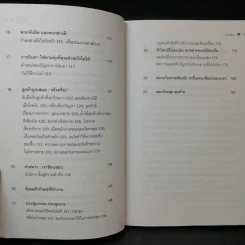 Dealing with Difficult People จัดการมนุษย์เจ้าปัญหาแบบมืออาชีพ - Roy Lilley รูปที่ 12